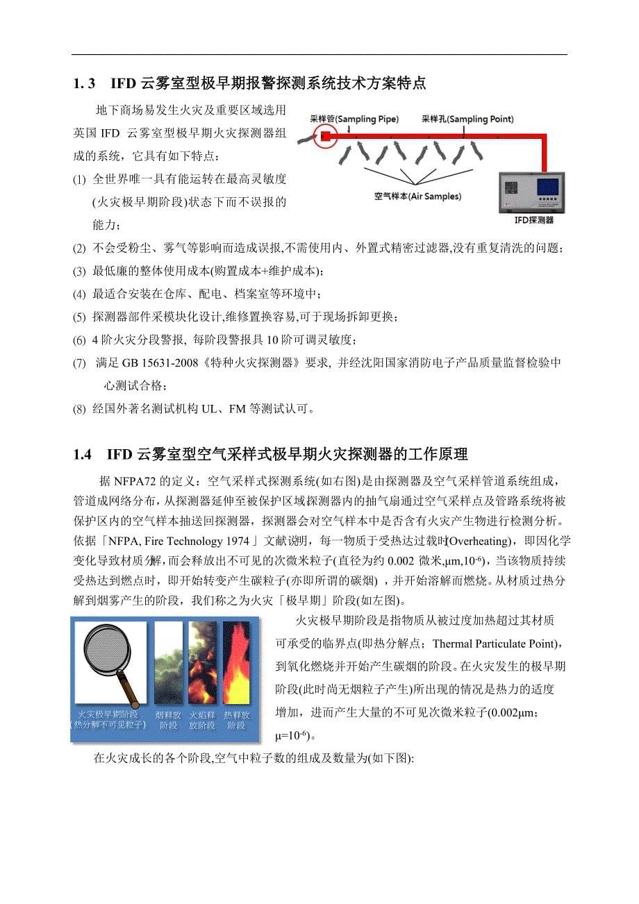 商场空气采样技术方案_第5页