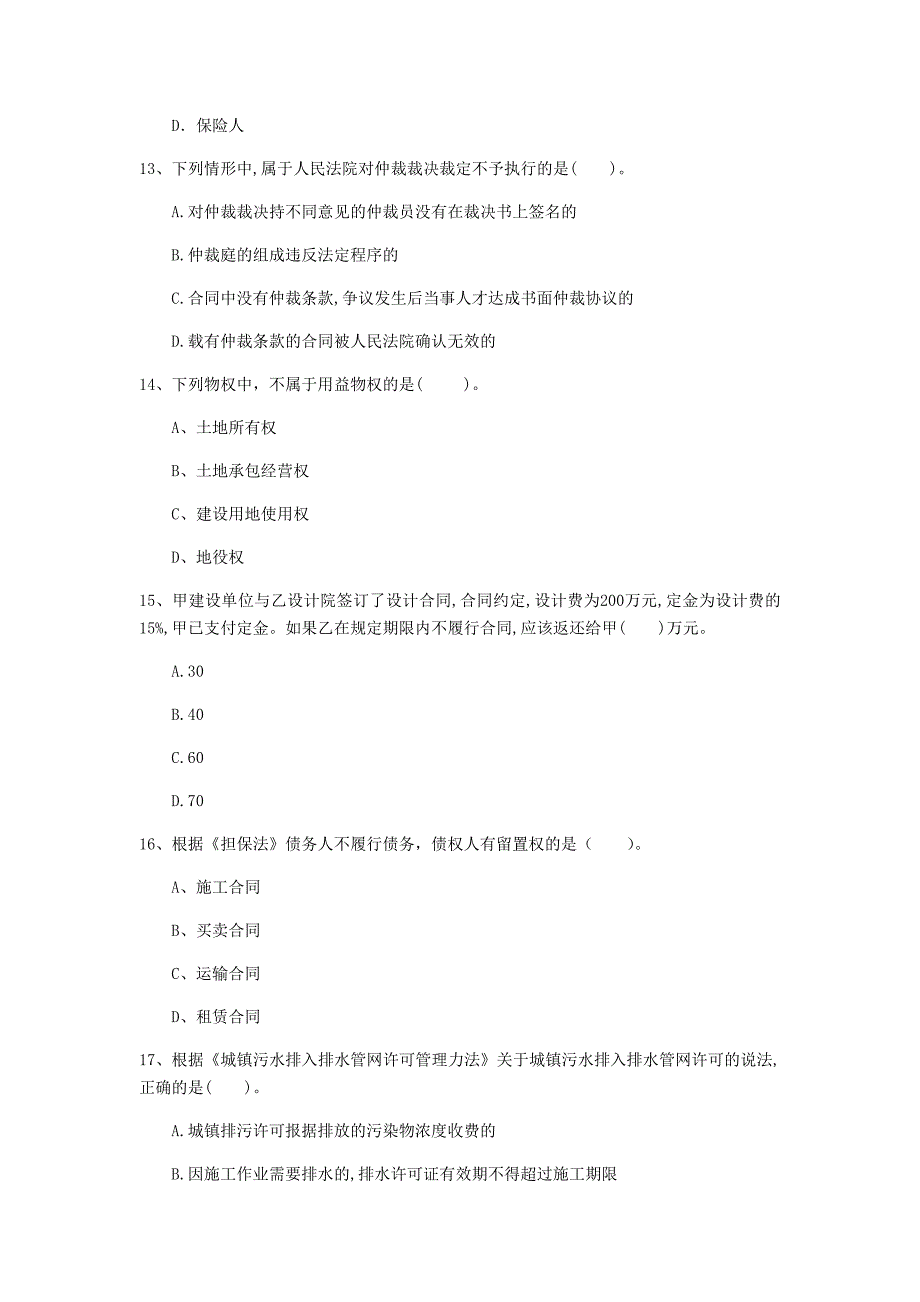 怀化市一级建造师《建设工程法规及相关知识》真题b卷 含答案_第4页