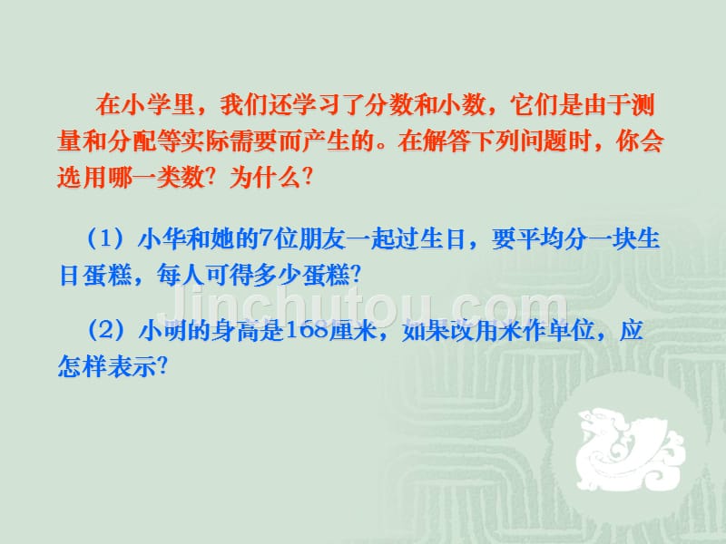 七年级上1.1从自然数到分数(共14张ppt)剖析._第5页