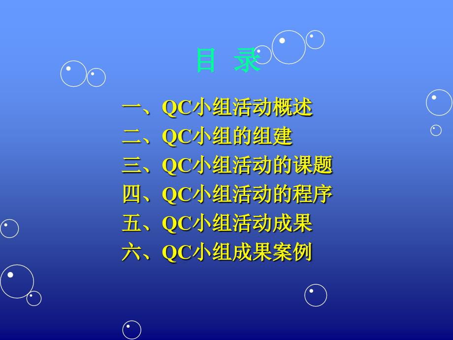 qc小组活动教程---mingyo专属_第1页