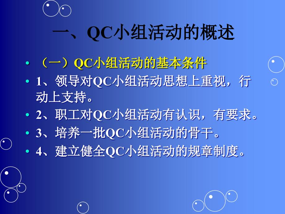 qc小组活动教程---mingyo专属_第3页