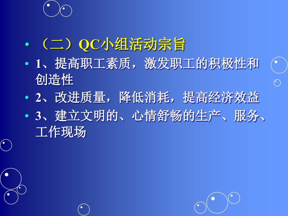 qc小组活动教程---mingyo专属_第4页