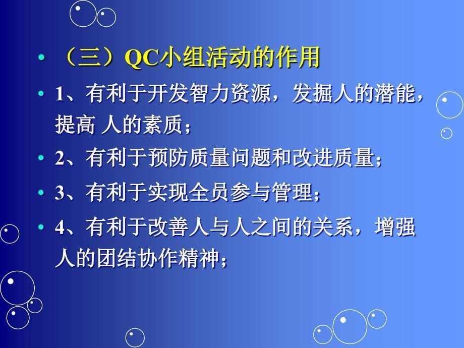 qc小组活动教程---mingyo专属_第5页