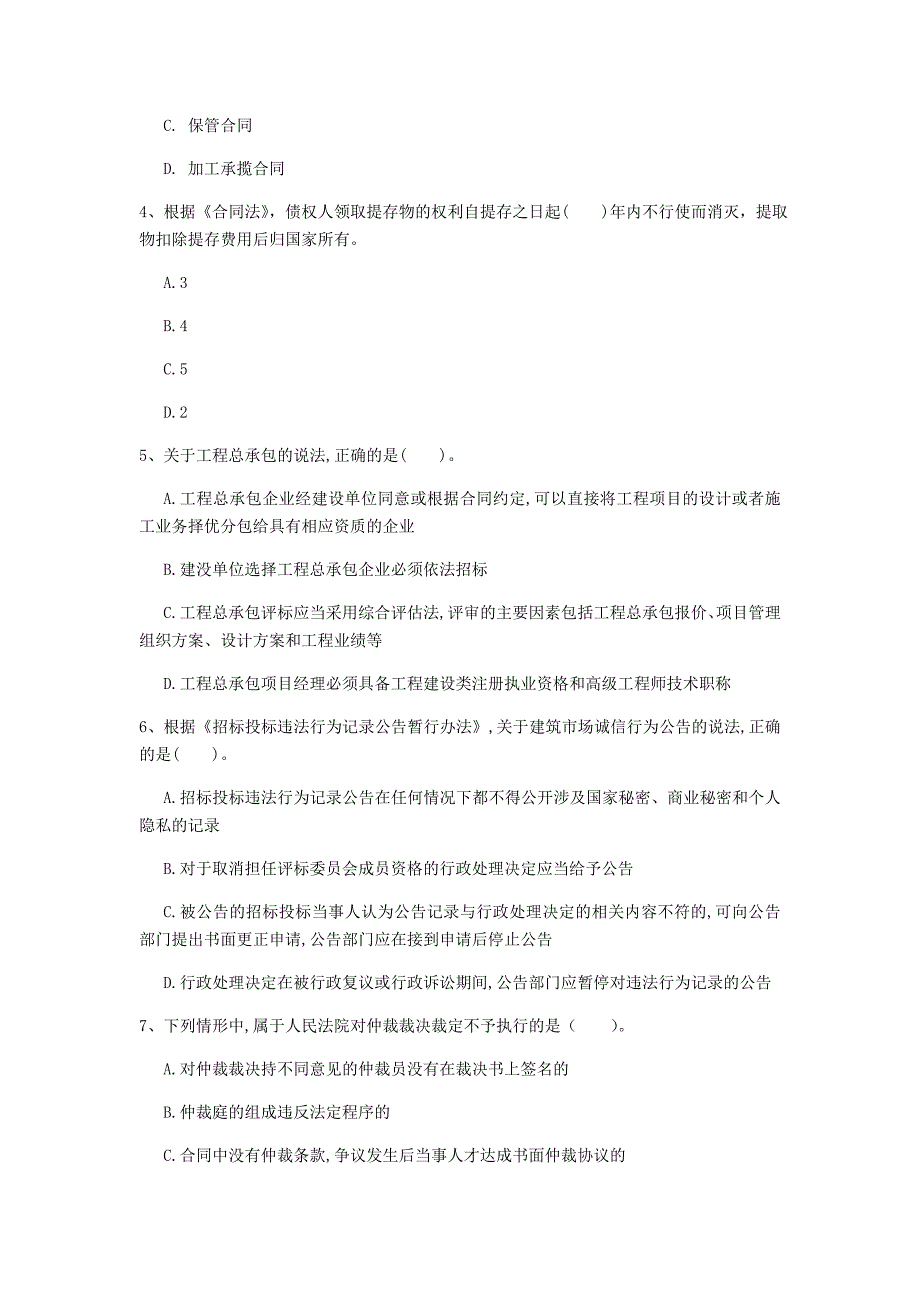 甘肃省2020年一级建造师《建设工程法规及相关知识》模拟试卷d卷 （含答案）_第2页