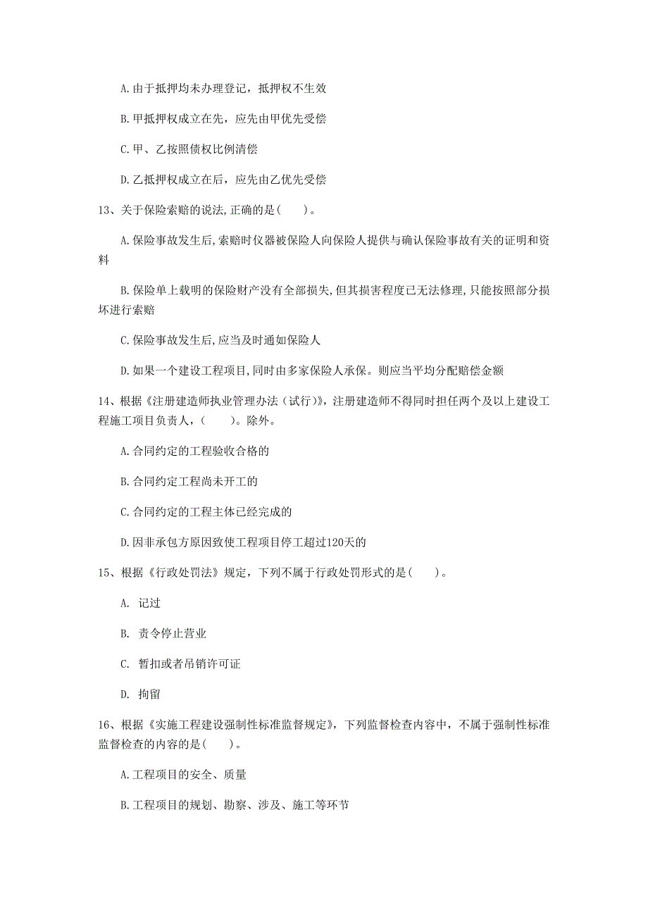 甘肃省2020年一级建造师《建设工程法规及相关知识》模拟试卷d卷 （含答案）_第4页