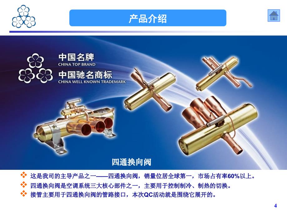 qc成果报告 降低接管加工一次不合格品率(问题解决型)_第4页