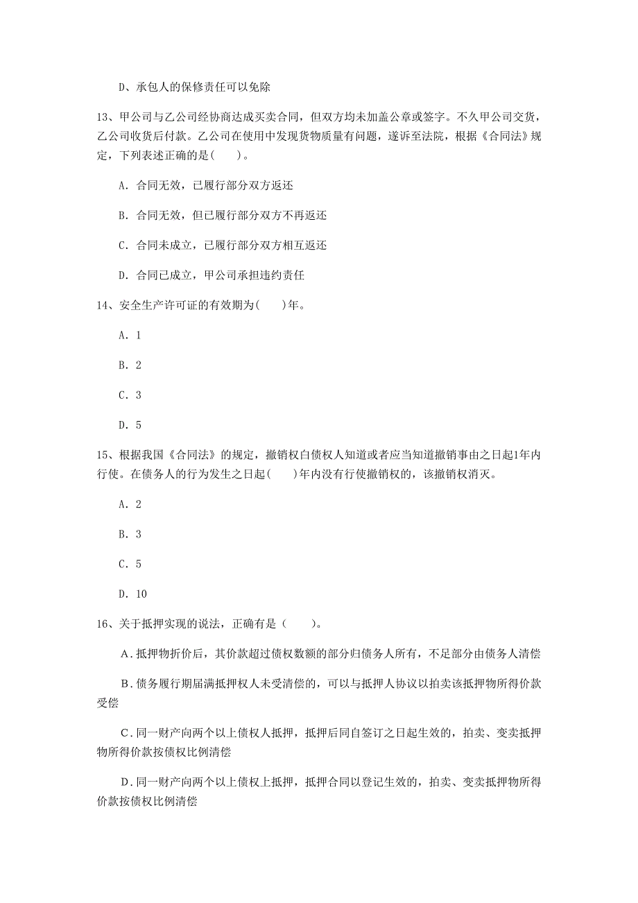 贵州省2020年一级建造师《建设工程法规及相关知识》测试题d卷 （附答案）_第4页