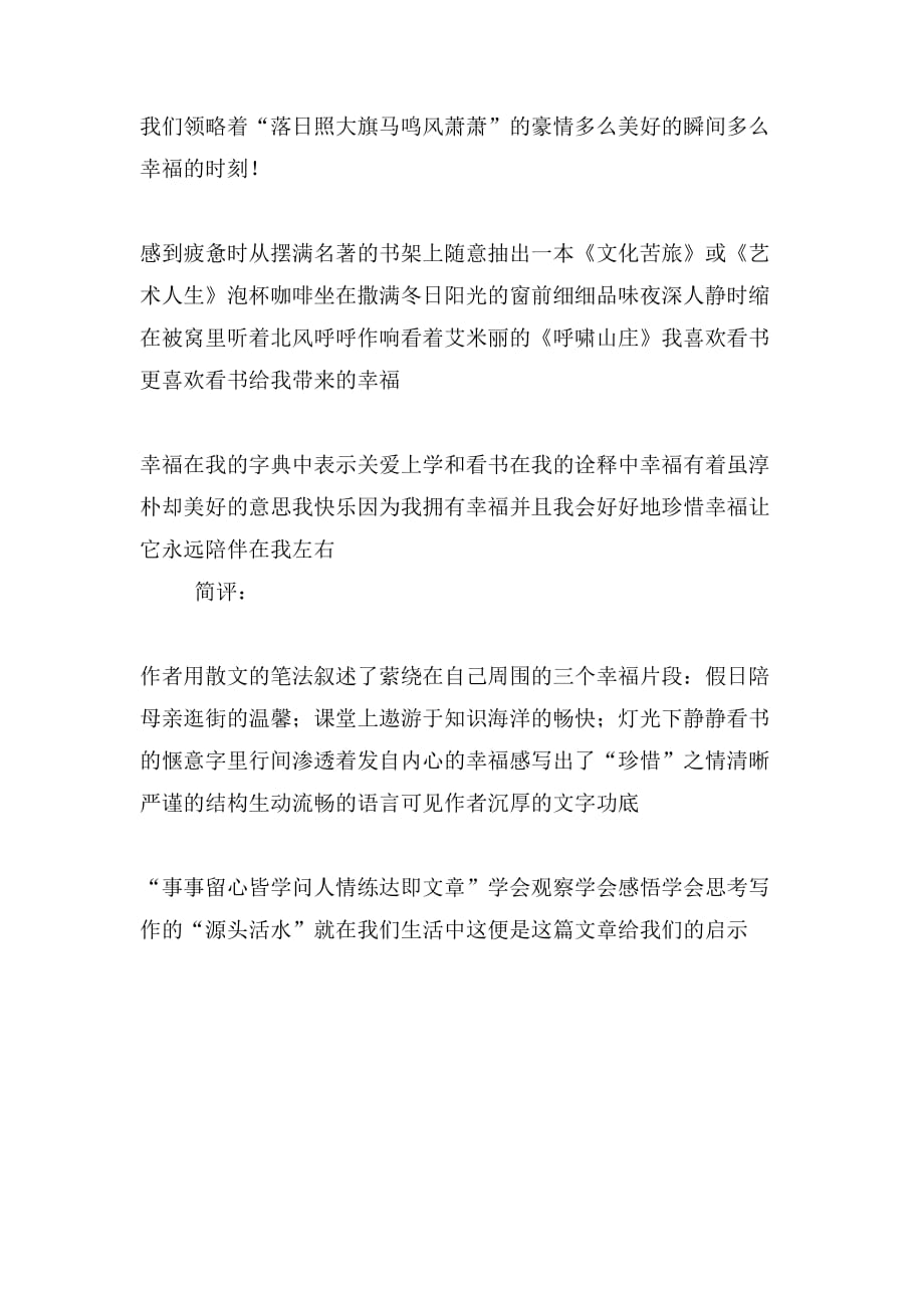 江苏无锡市中考优秀作文与评析2_第2页