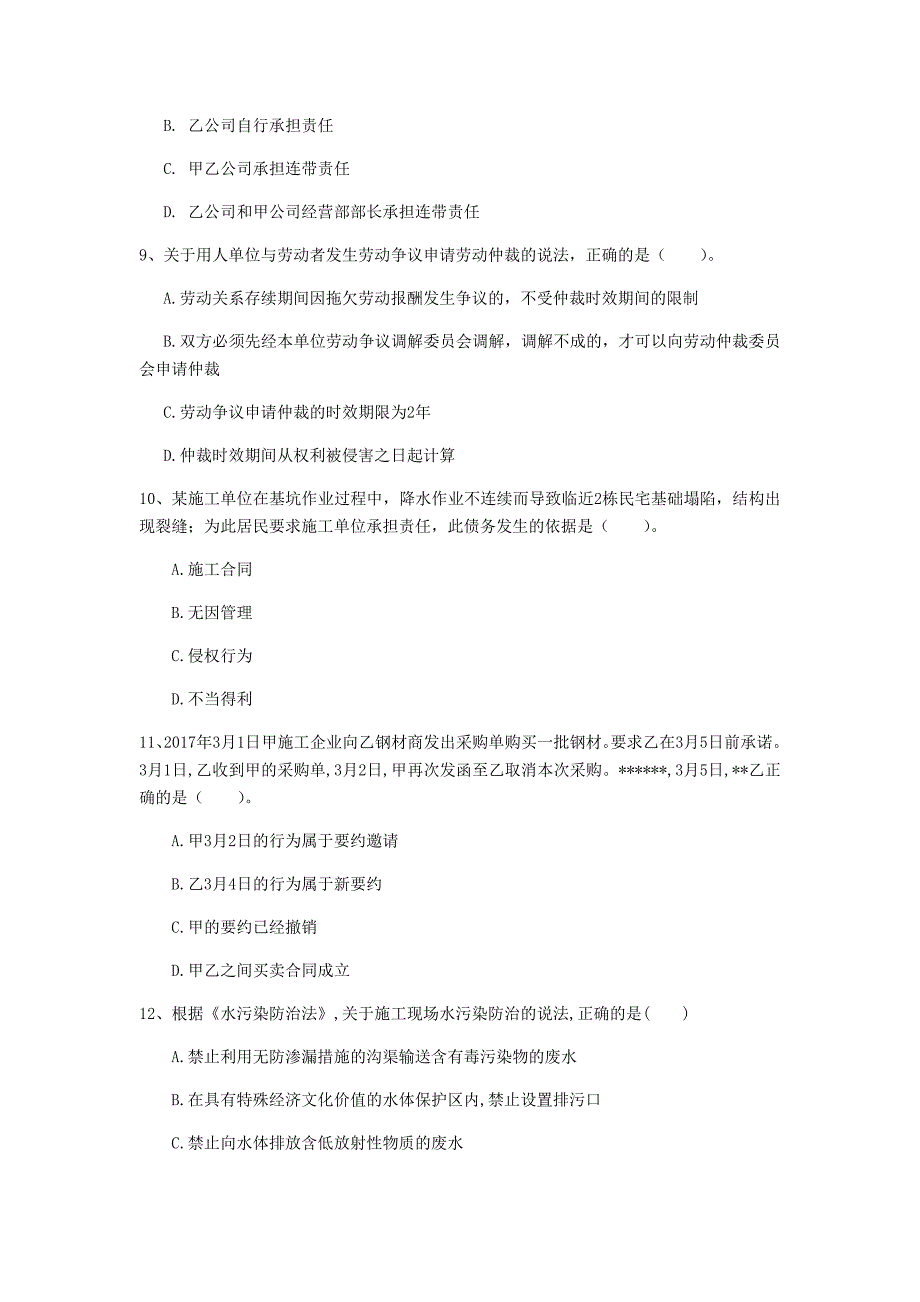 陕西省注册一级建造师《建设工程法规及相关知识》模拟真题b卷 （附解析）_第3页