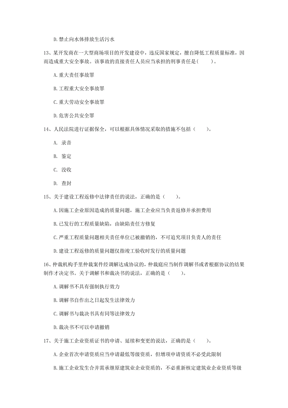 陕西省注册一级建造师《建设工程法规及相关知识》模拟真题b卷 （附解析）_第4页