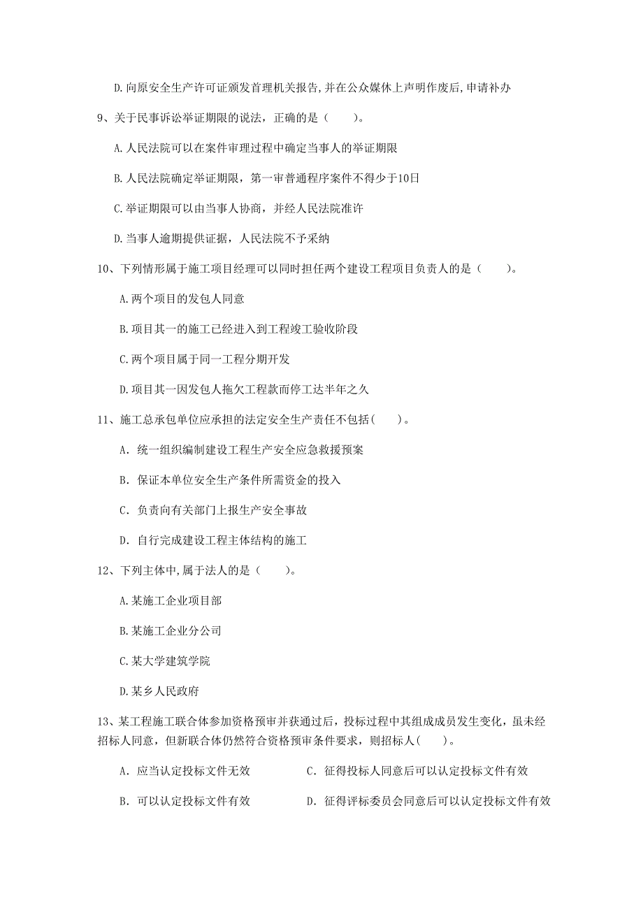 云南省注册一级建造师《建设工程法规及相关知识》模拟试卷（ii卷） 含答案_第3页