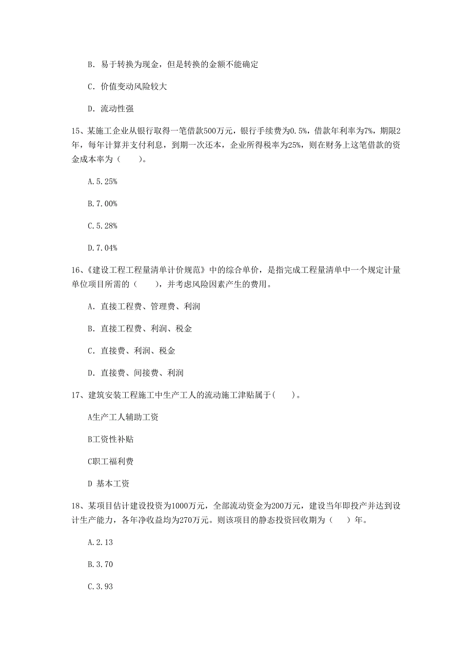 宁德市一级建造师《建设工程经济》模拟真题 含答案_第4页