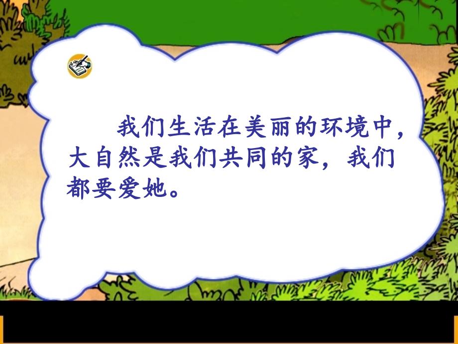 一年级下册语文课件-识字6《古对今》人教部编版_第1页