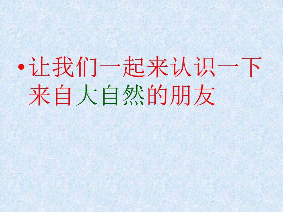 一年级下册语文课件-识字6《古对今》人教部编版_第2页