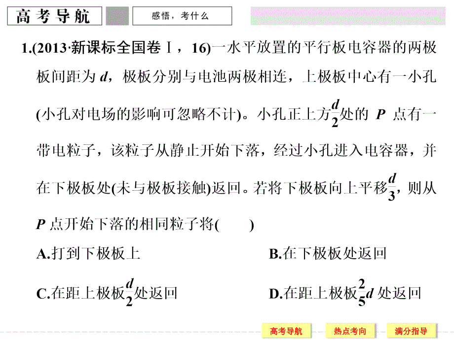 专题二 第6讲功能关系在电磁学中的应用_第2页