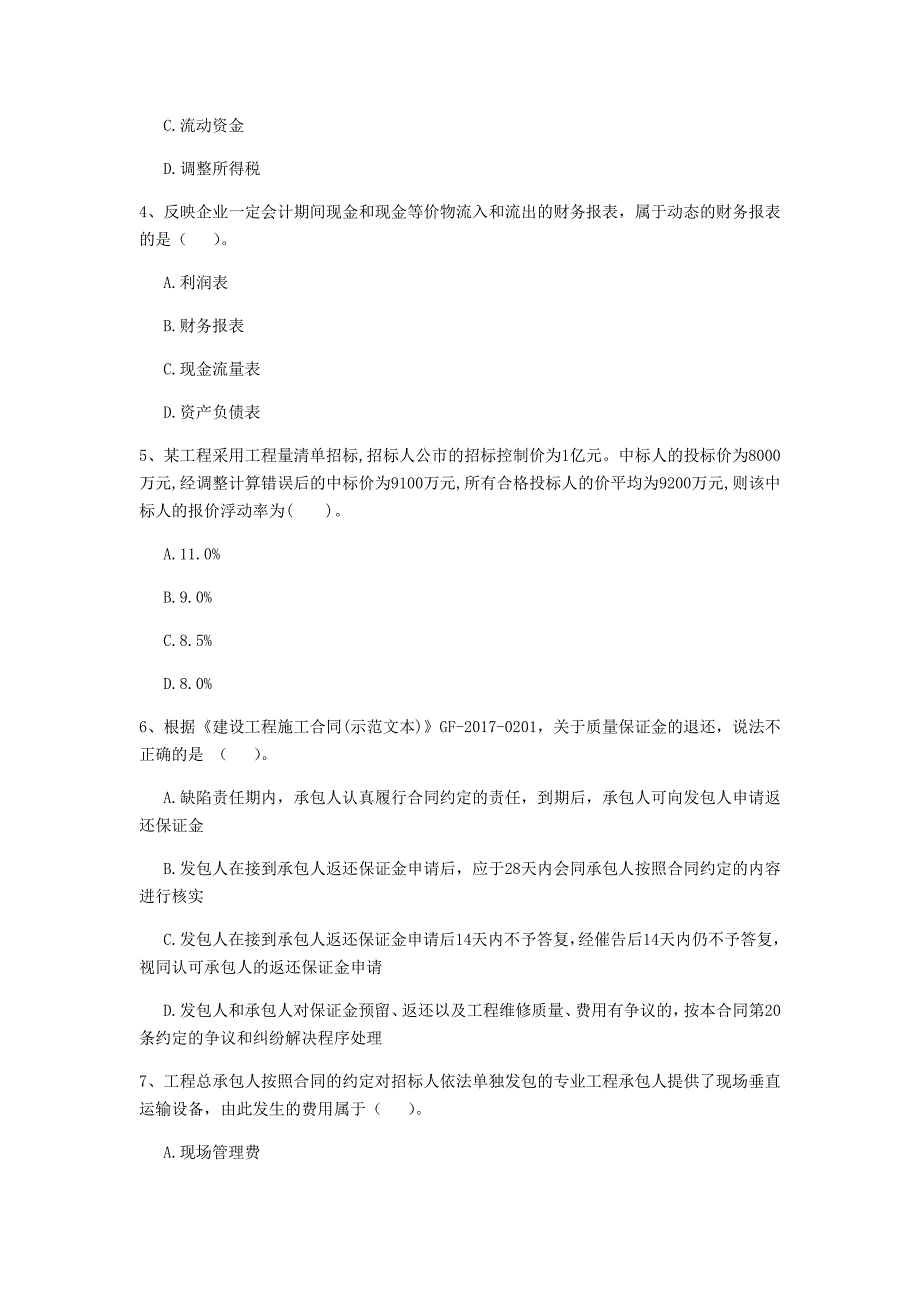 海口市一级建造师《建设工程经济》检测题 （含答案）_第2页