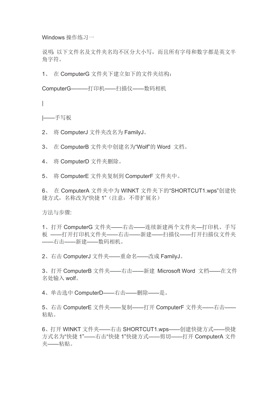 windows操作练习一_第1页