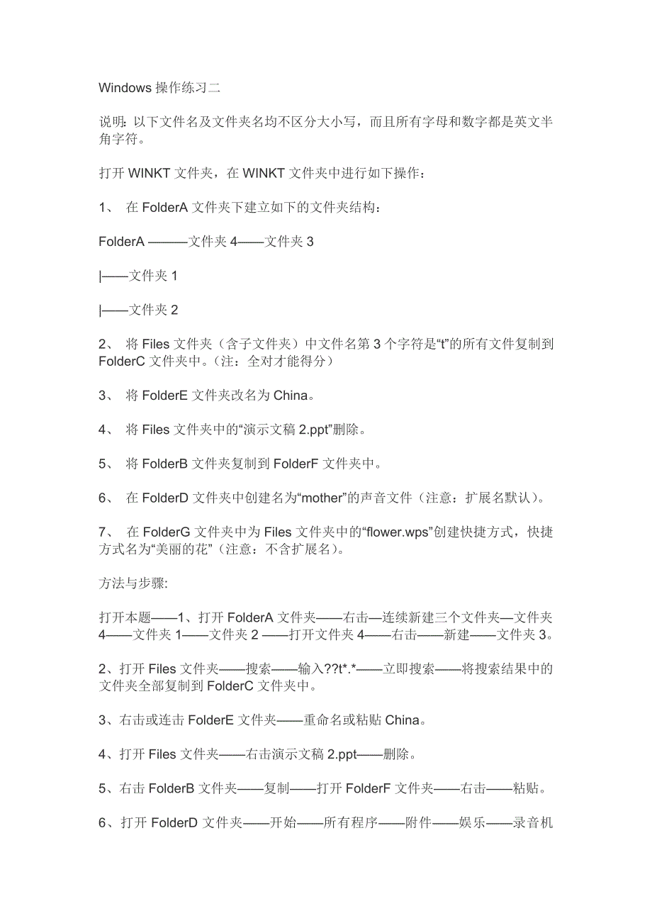 windows操作练习一_第2页