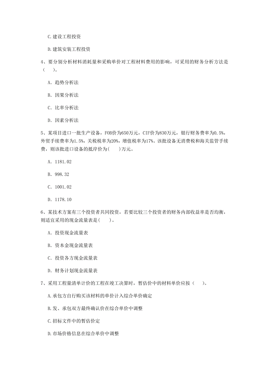 赣州市一级建造师《建设工程经济》模拟试卷 附解析_第2页