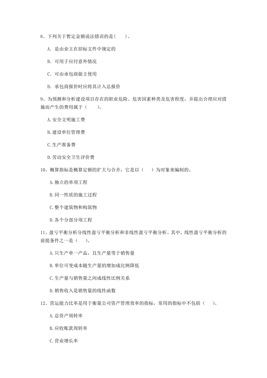 赣州市一级建造师《建设工程经济》模拟试卷 附解析_第3页