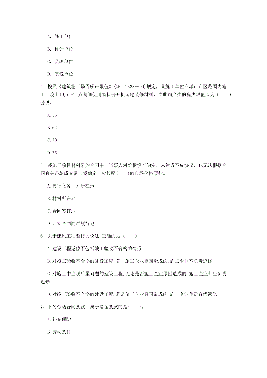 湖南省注册一级建造师《建设工程法规及相关知识》考前检测b卷 （含答案）_第2页