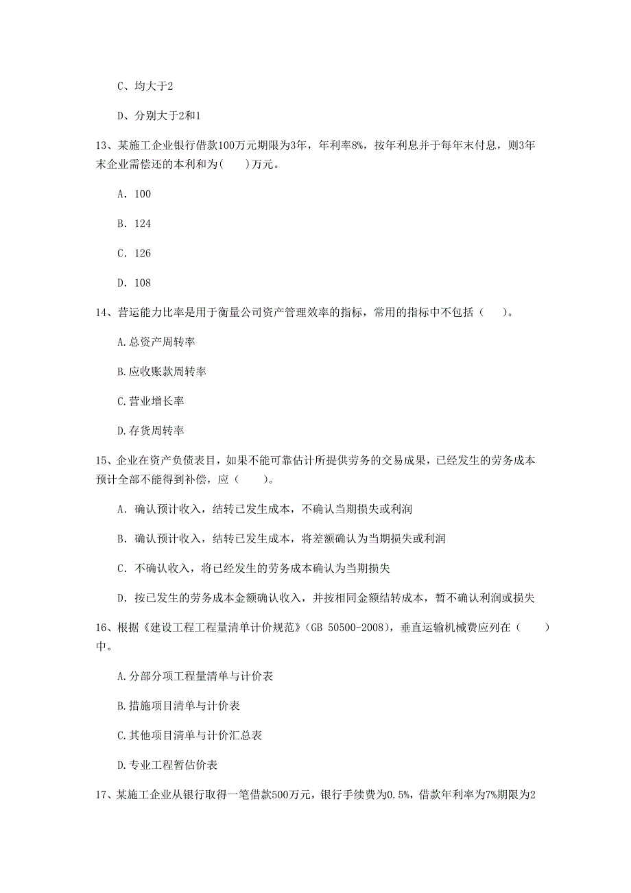 黄南藏族自治州一级建造师《建设工程经济》检测题 （附解析）_第4页