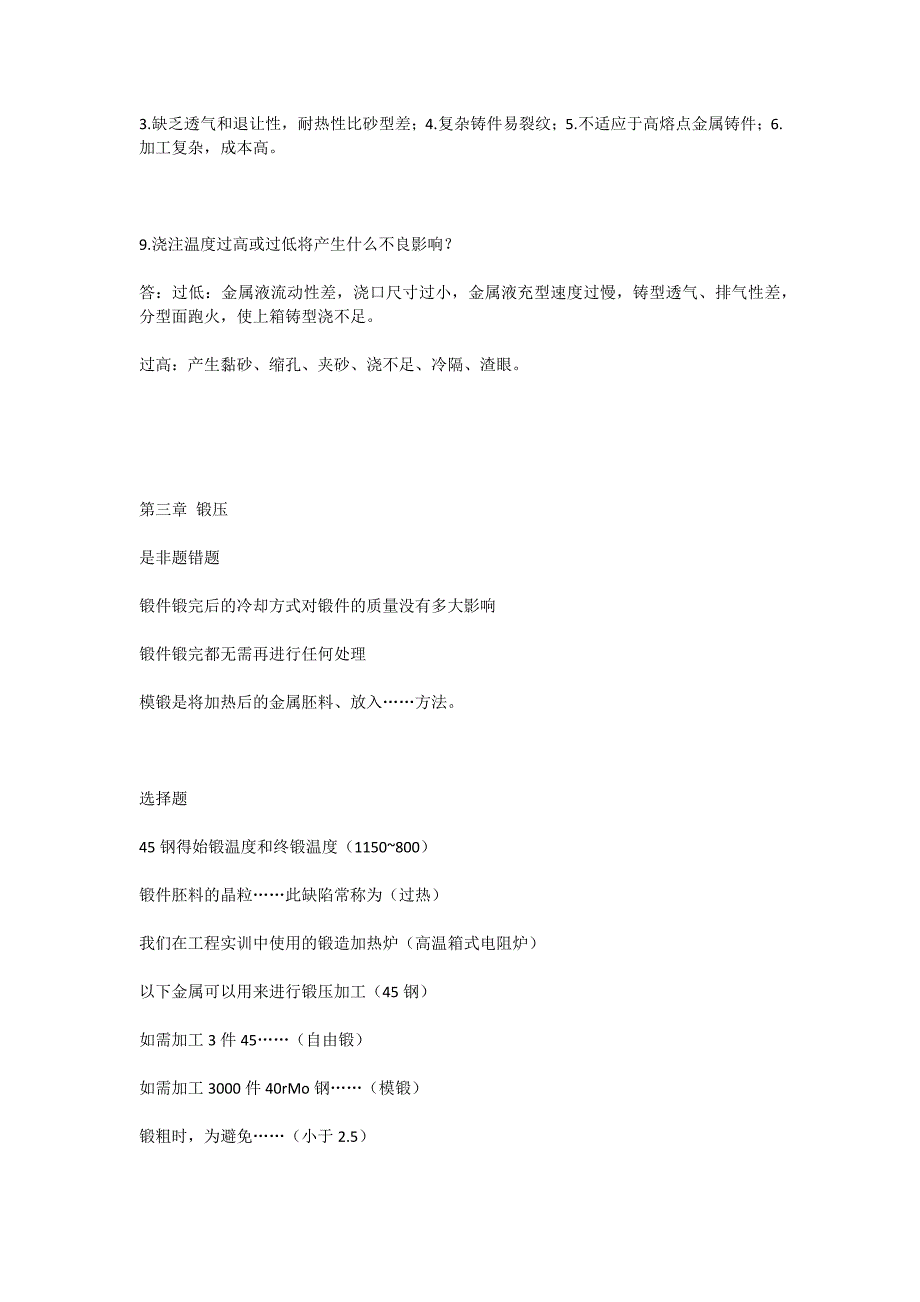 上海理工金工实习答案汇总_第4页