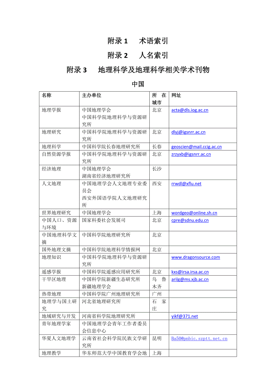 白光润《现代地理科学导论》附录._第1页