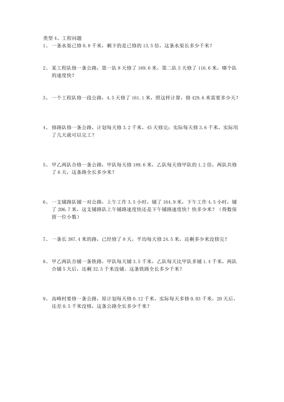 小数乘除法应用题分类_第4页