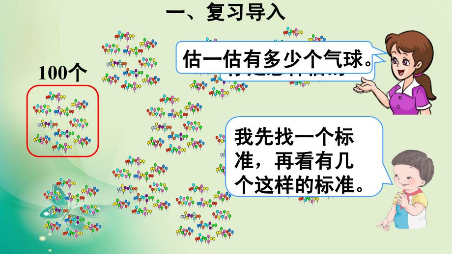 二年级下册数学课件-第10单元 总复习 第2课时 万以内数的认识混合运算人教新课标_第4页