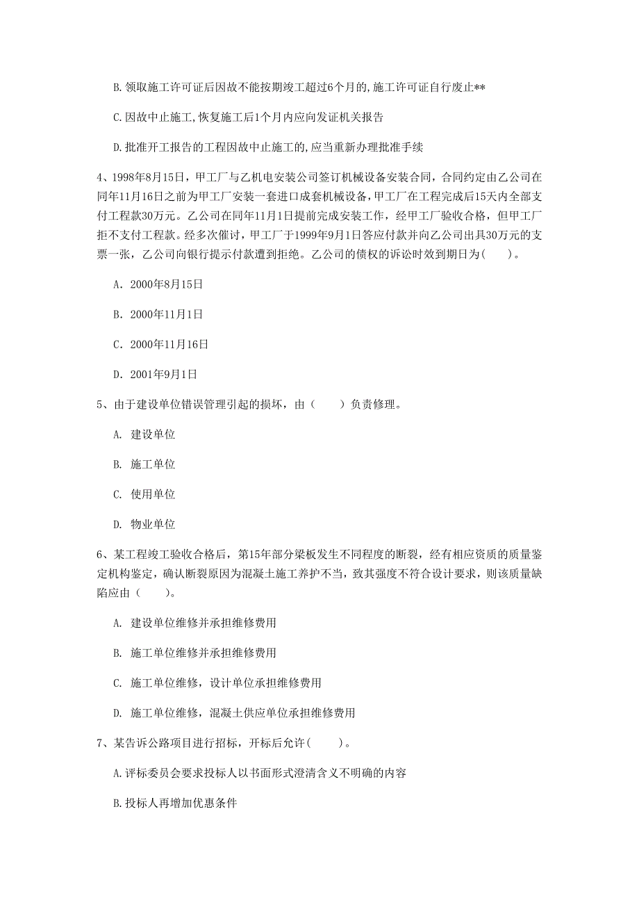 福建省注册一级建造师《建设工程法规及相关知识》真题（ii卷） （附解析）_第2页