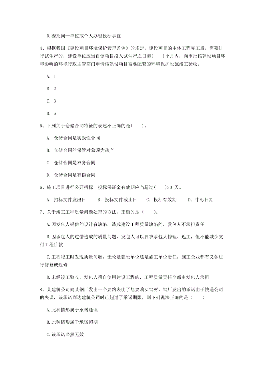 湖北省2020年一级建造师《建设工程法规及相关知识》真题（ii卷） 附解析_第2页