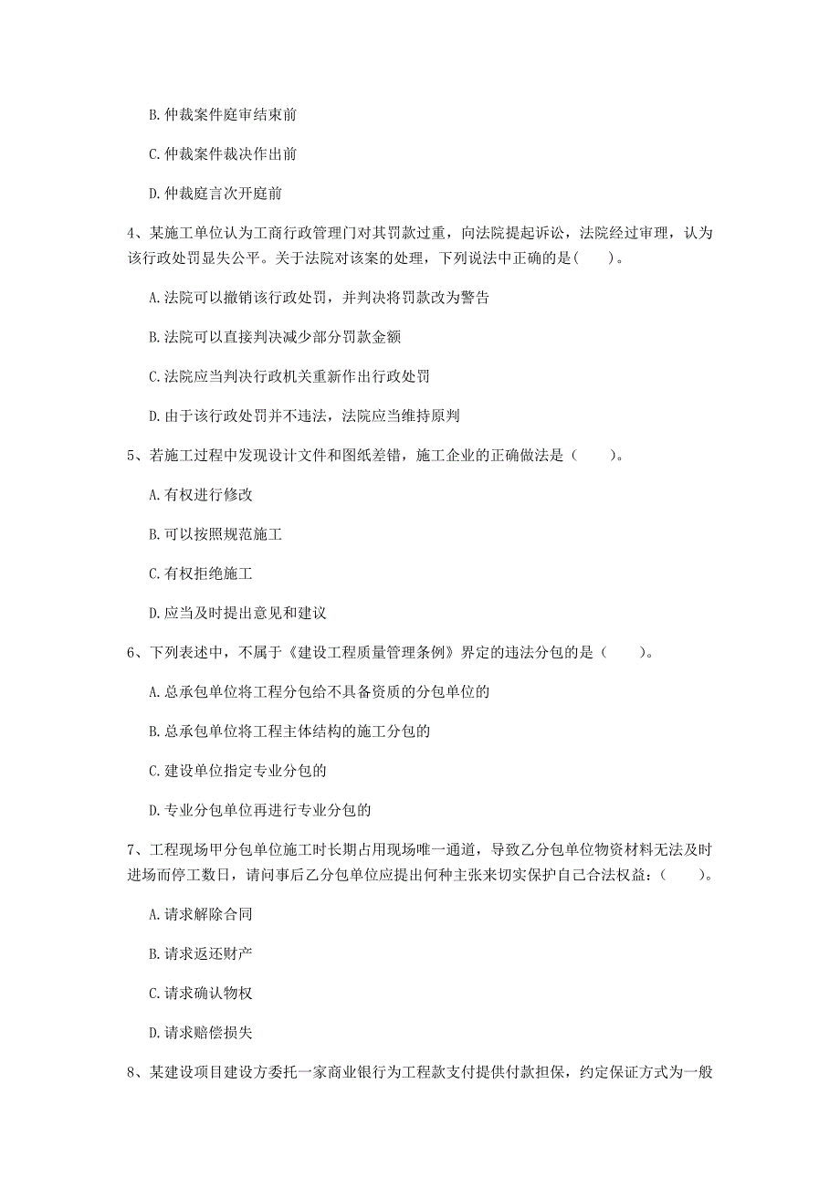 2019版国家一级建造师《建设工程法规及相关知识》真题b卷 （附解析）_第2页