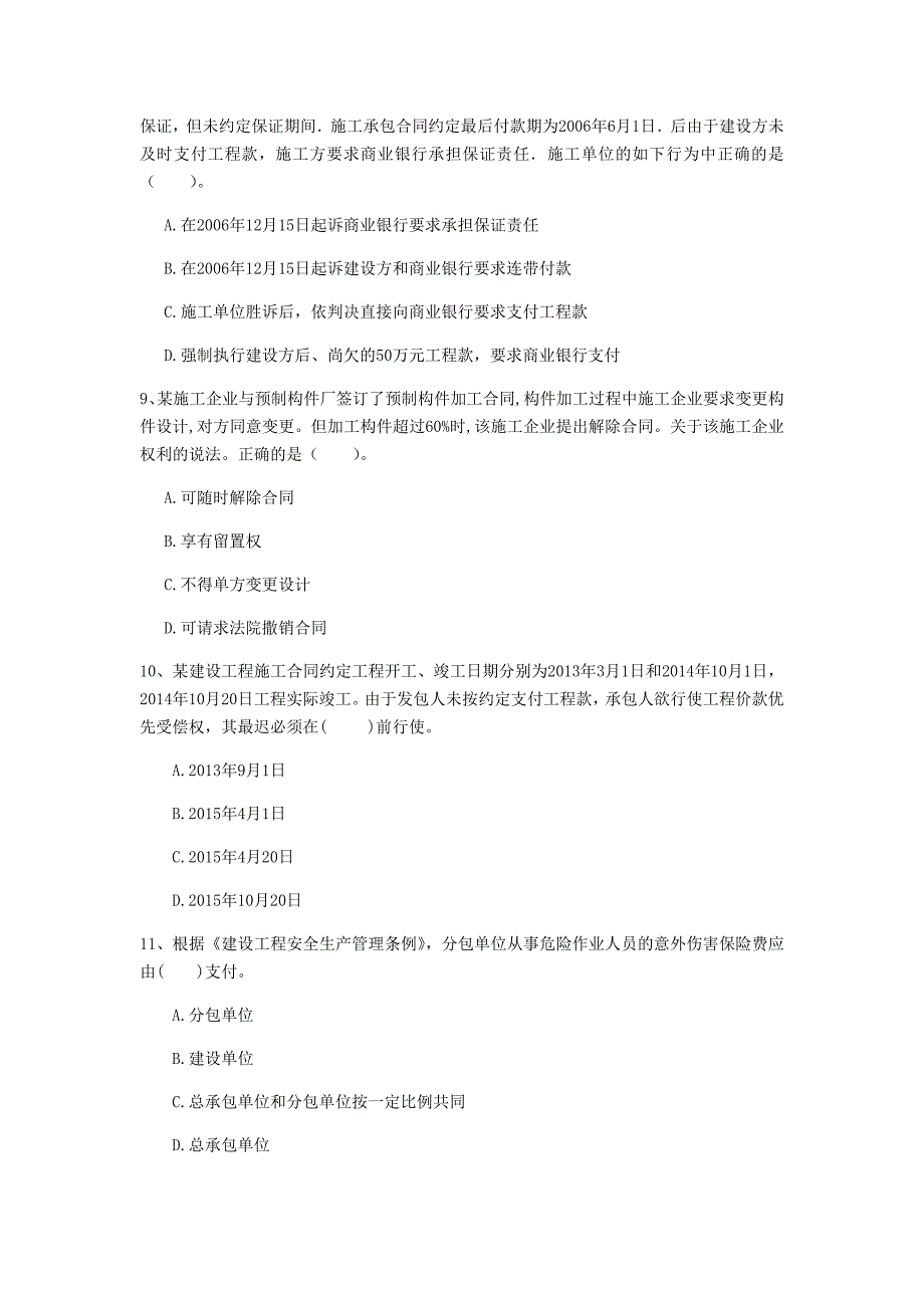 2019版国家一级建造师《建设工程法规及相关知识》真题b卷 （附解析）_第3页