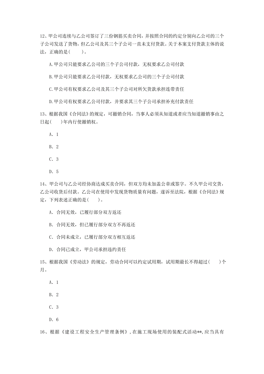 2019版国家一级建造师《建设工程法规及相关知识》真题b卷 （附解析）_第4页