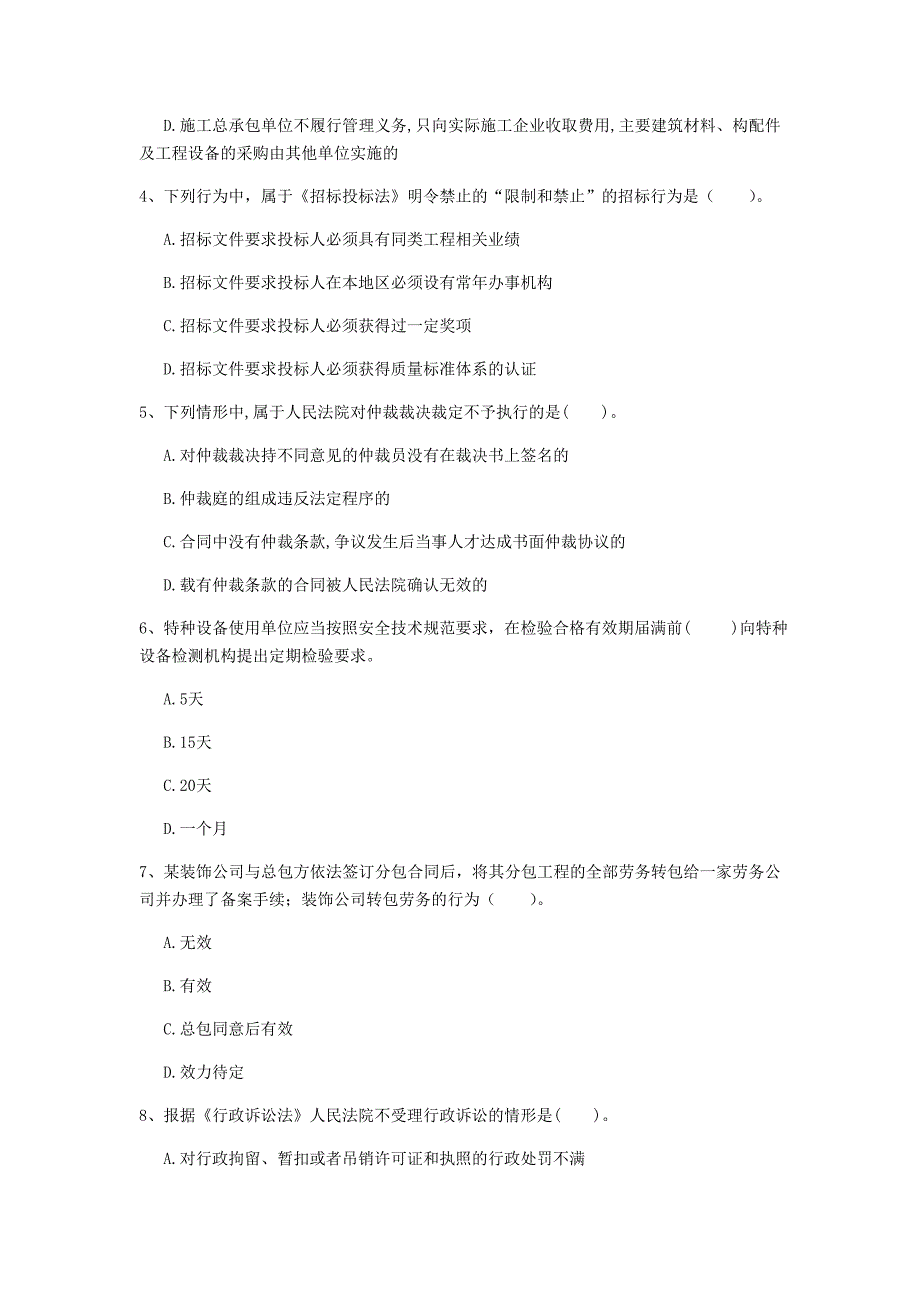 宁夏注册一级建造师《建设工程法规及相关知识》模拟真题（i卷） 附解析_第2页