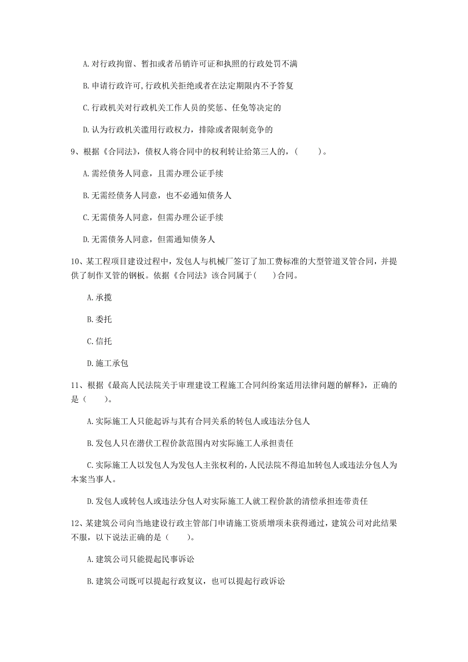 山东省注册一级建造师《建设工程法规及相关知识》模拟试题d卷 含答案_第3页