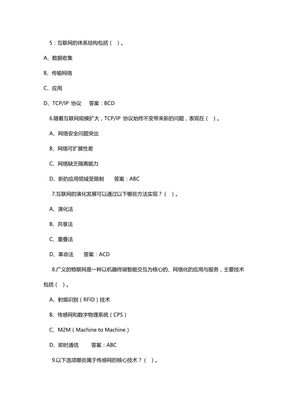 《当代科学技术新知识读本》试题带答案._第2页