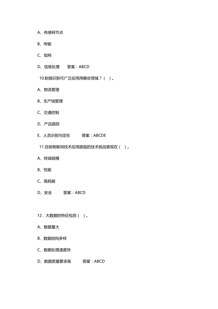 《当代科学技术新知识读本》试题带答案._第3页