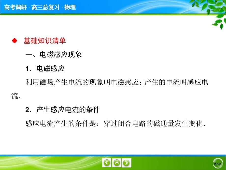 【高考调研】2017届高三物理一轮复习课件：第九章-电磁感应 9-1_第5页