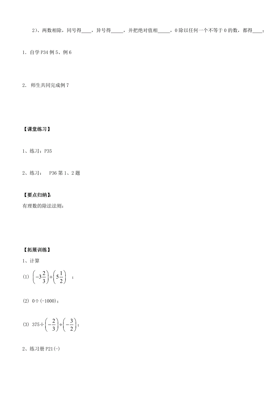 数学：1.4.2《有理数的除法（1）》学案（人教版七年级上）_第2页