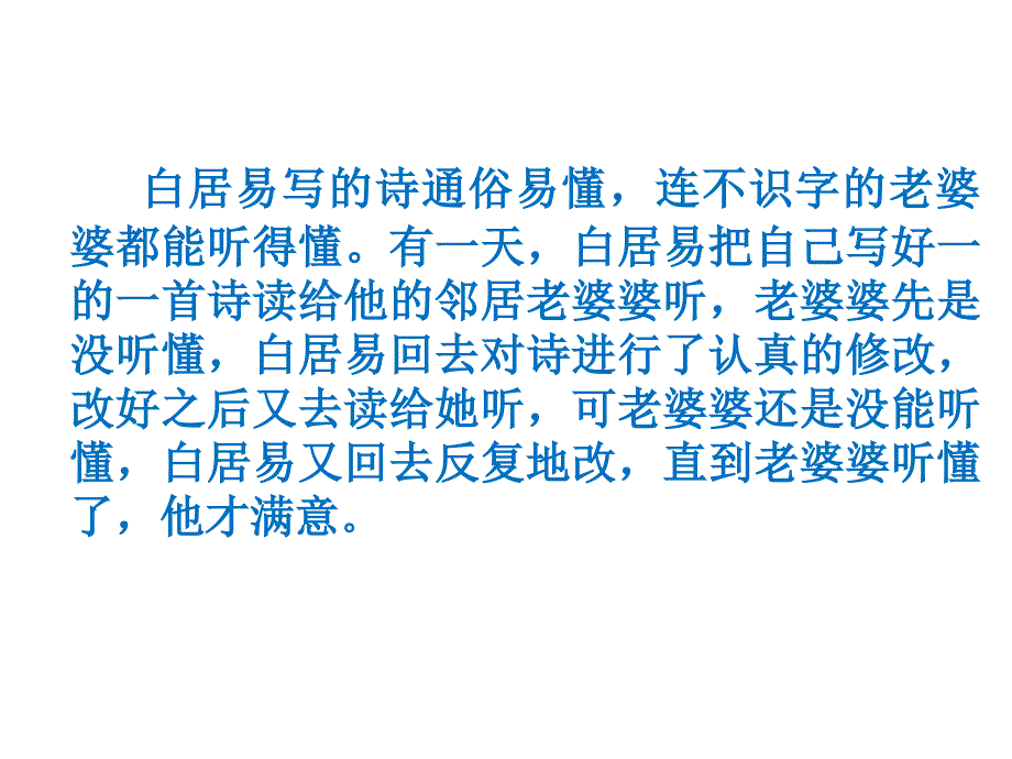 六年级下册语文课件-《好作文是改出来的》人教新课标_第2页