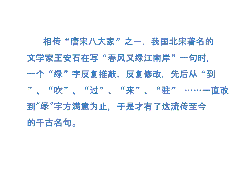 六年级下册语文课件-《好作文是改出来的》人教新课标_第3页