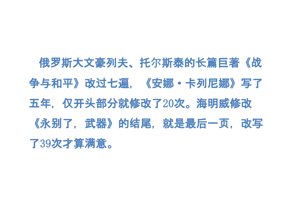 六年级下册语文课件-《好作文是改出来的》人教新课标_第4页