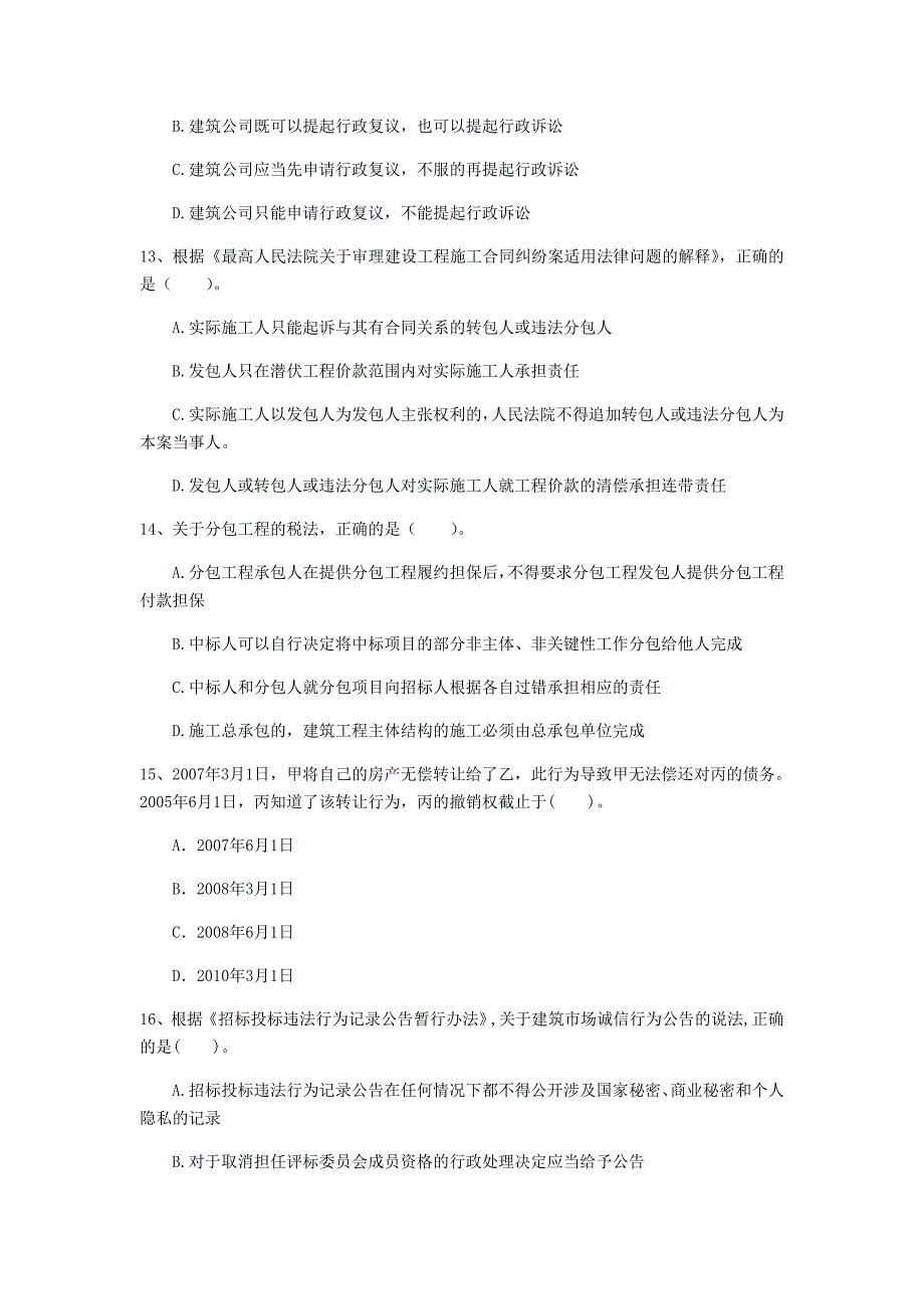 博尔塔拉蒙古自治州一级建造师《建设工程法规及相关知识》试题c卷 含答案_第4页