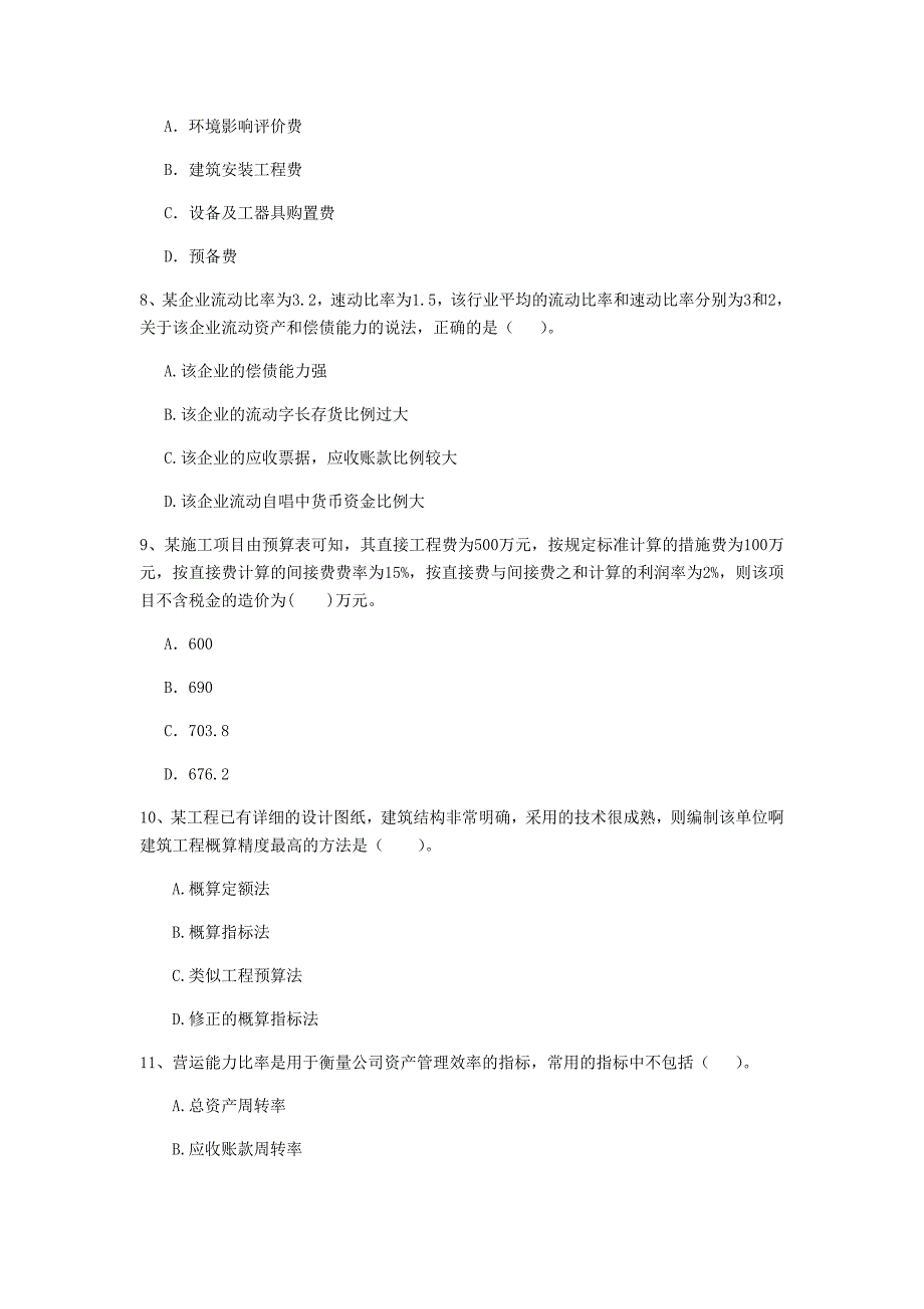 福州市一级建造师《建设工程经济》试题 含答案_第3页