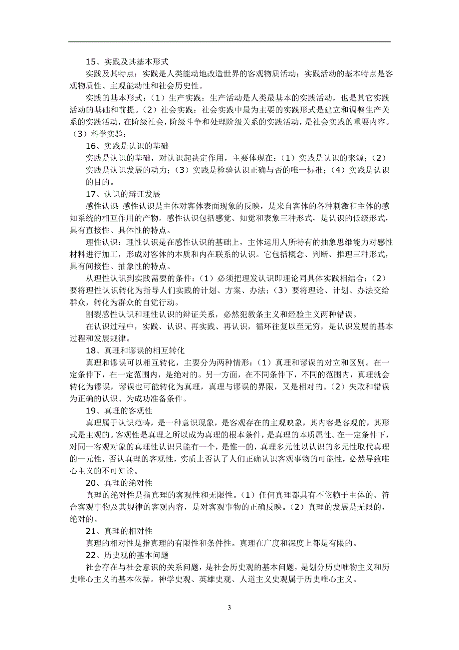 2011年深圳市公务员、职员、雇员考试公共基础知识重点汇编_第3页