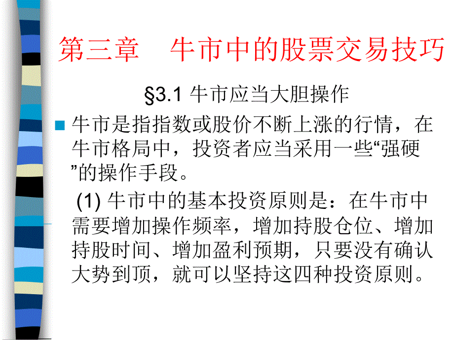 股票交易技巧第三章._第1页