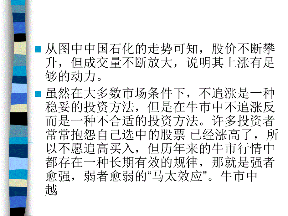 股票交易技巧第三章._第3页