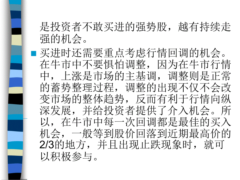 股票交易技巧第三章._第4页